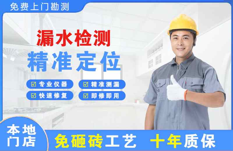 凉城漏水检测精准定位